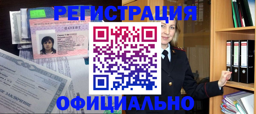 временная регистрация недорого в Оренбургской области