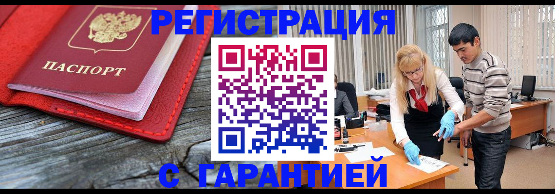 прописка законно в Оренбургской области